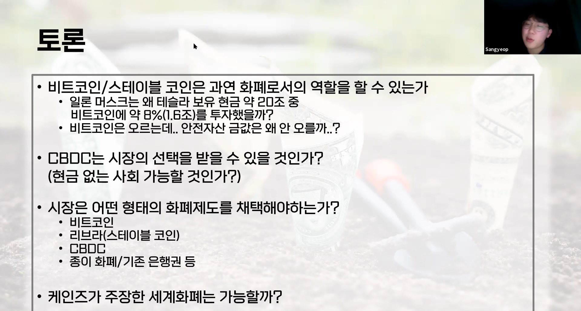 청년 의견나눔] 중앙은행은 왜 리브라를 밀어냈나?(f.이상엽 크루)